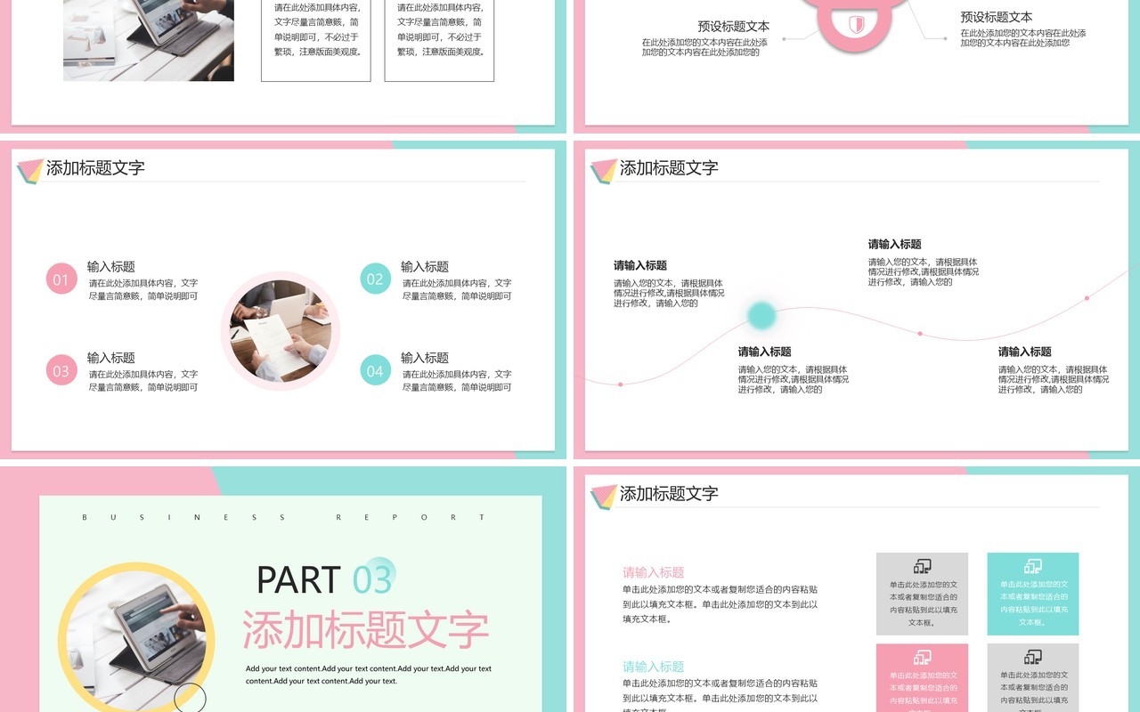 粉绿色简约马卡龙风工作总结PPT模板