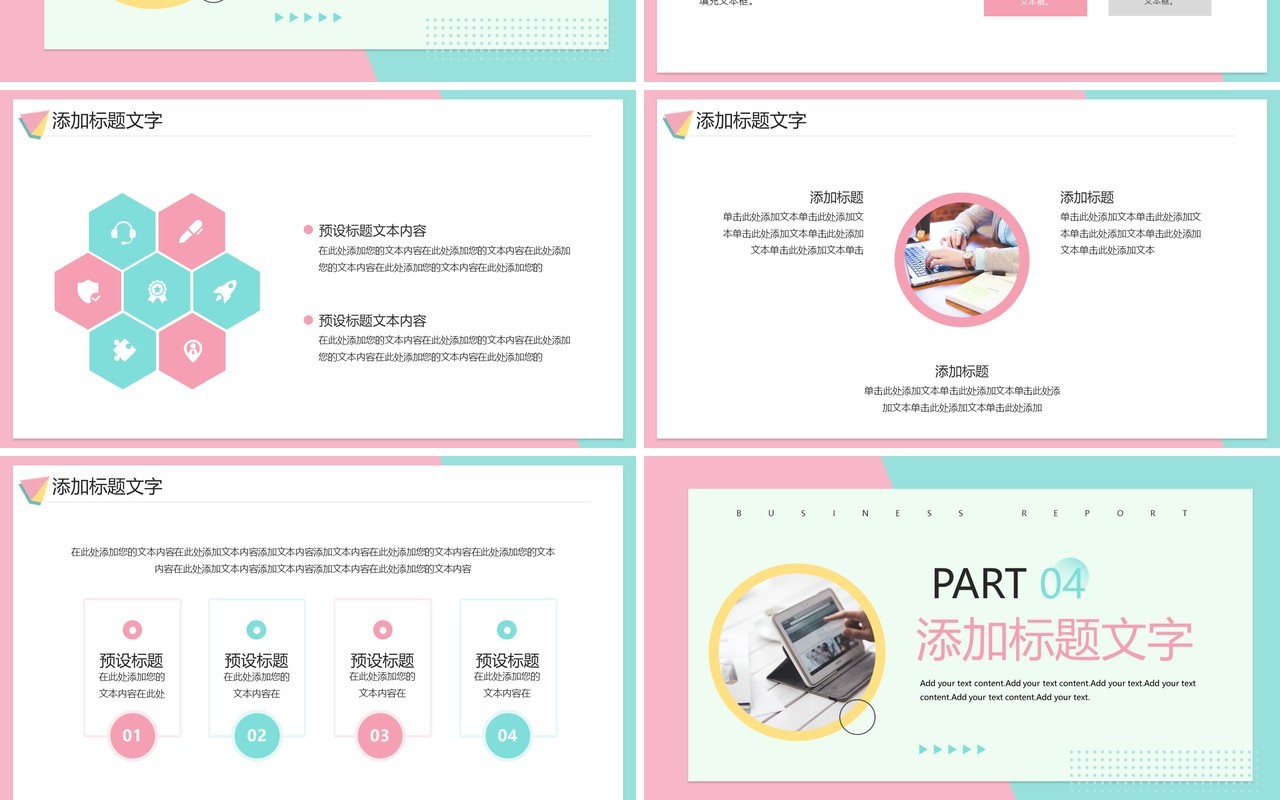 粉绿色简约马卡龙风工作总结PPT模板