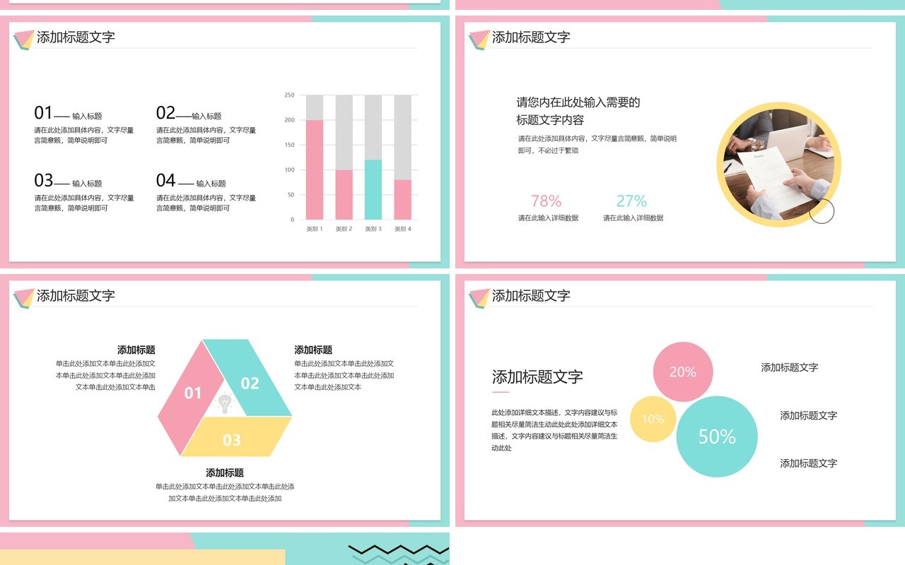 粉绿色简约马卡龙风工作总结PPT模板