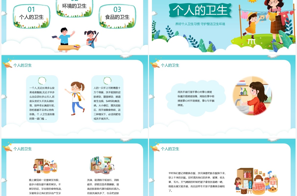 绿色卡通风讲究卫生健康生活PPT模板