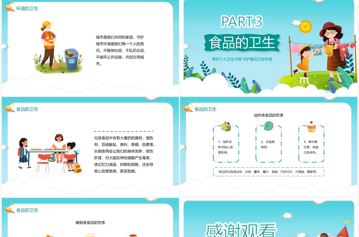 绿色卡通风讲究卫生健康生活PPT模板