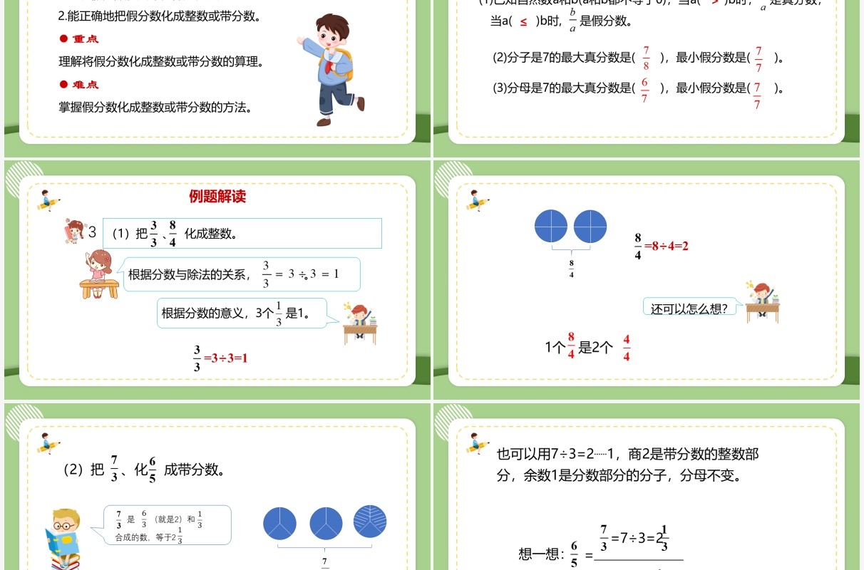 部编版五年级数学下册真分数和假分数课件PPT模板