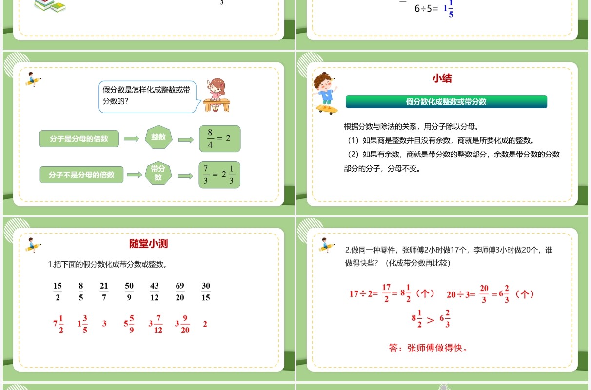 部编版五年级数学下册真分数和假分数课件PPT模板