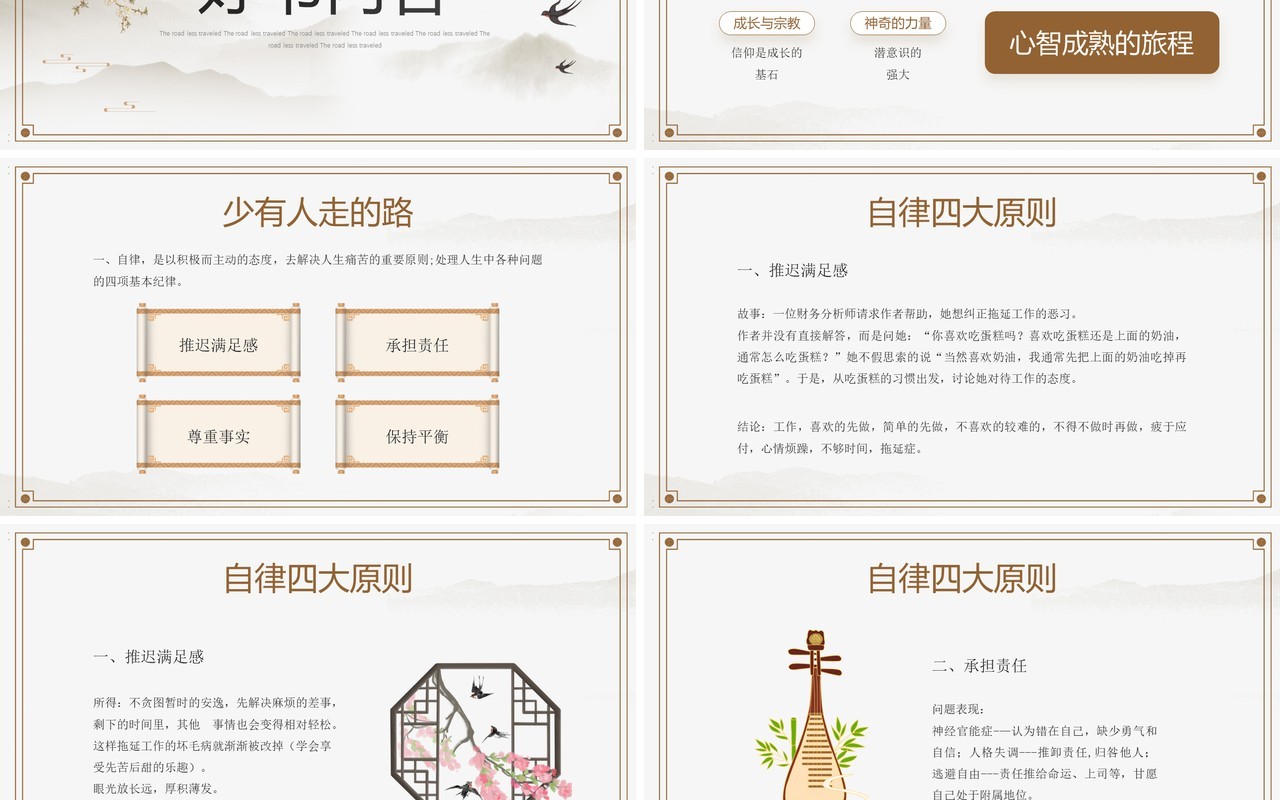 淡雅中国风《少有人走的路》读书分享PPT模板