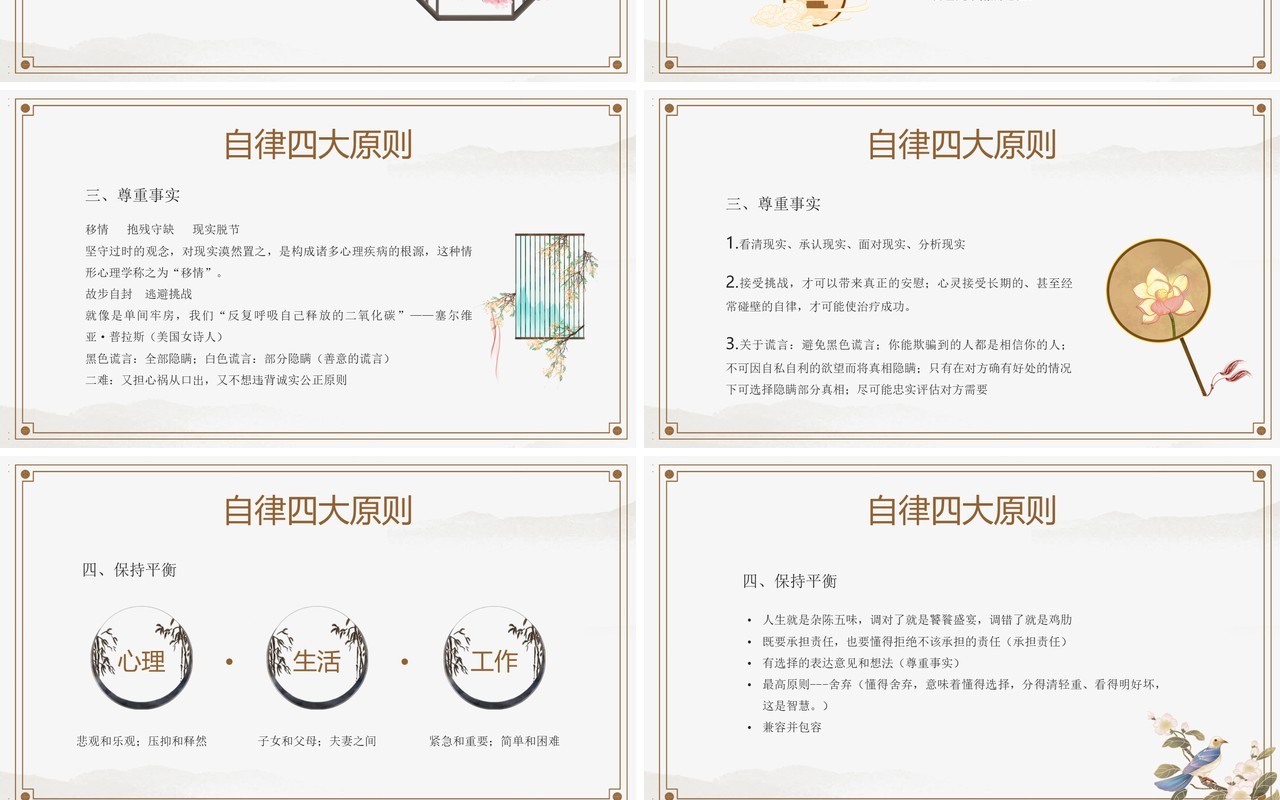 淡雅中国风《少有人走的路》读书分享PPT模板
