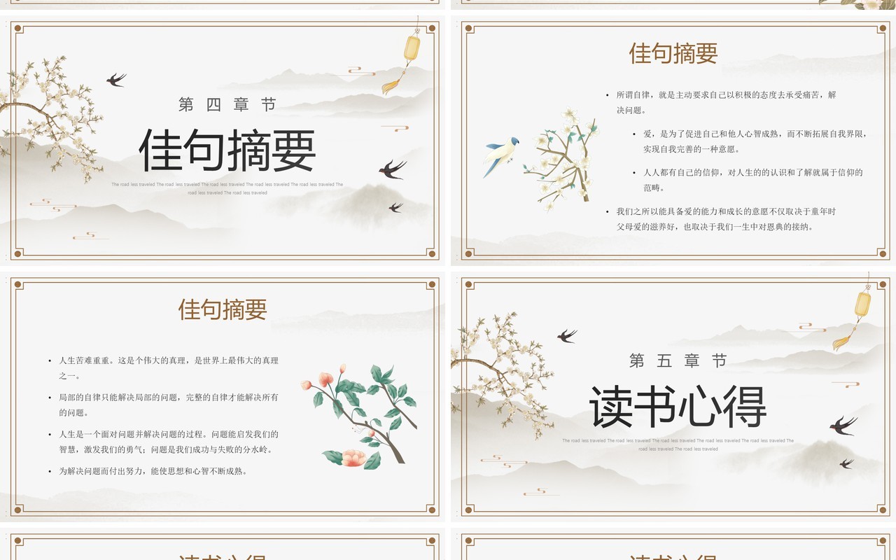 淡雅中国风《少有人走的路》读书分享PPT模板