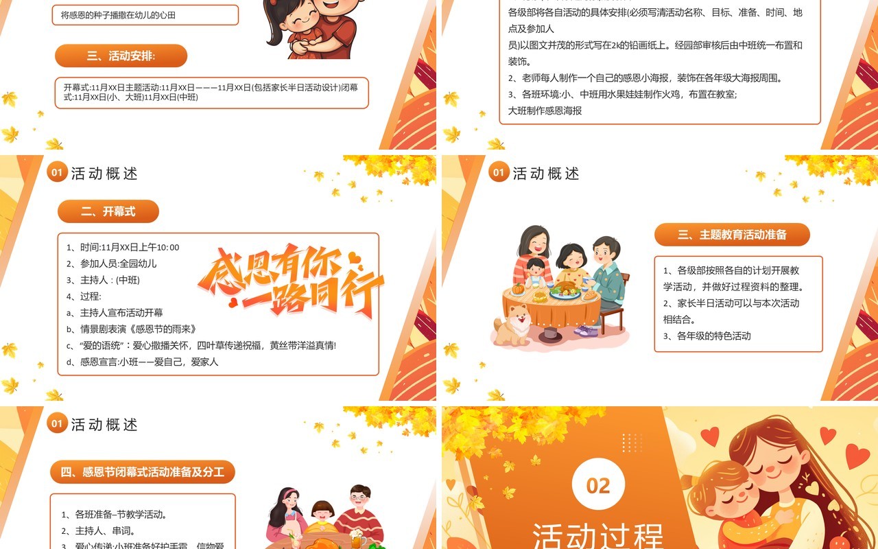 橙色插画风感恩节亲子活动PPT模板