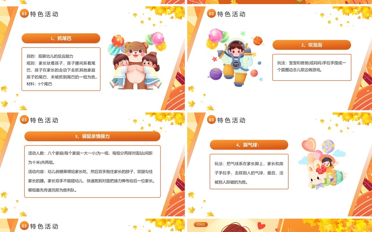 橙色插画风感恩节亲子活动PPT模板