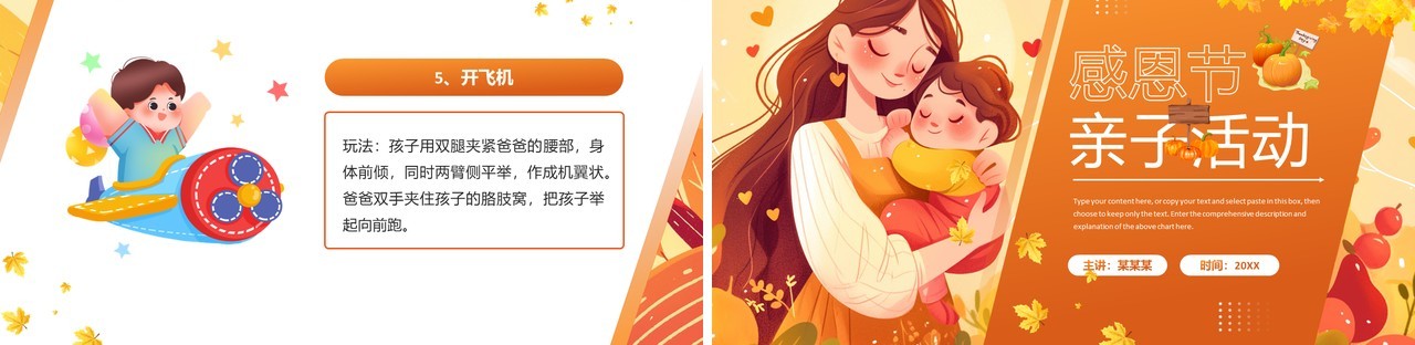 橙色插画风感恩节亲子活动PPT模板