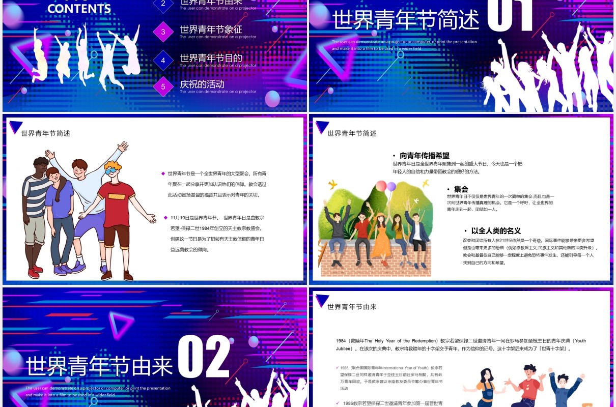 创意故障风世界青年节工作汇报总结PPT模板