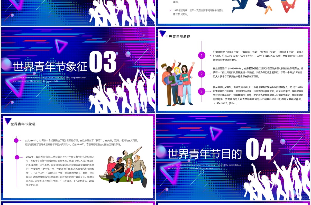 创意故障风世界青年节工作汇报总结PPT模板