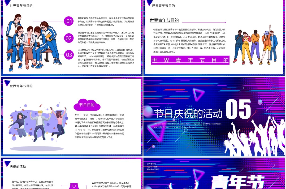 创意故障风世界青年节工作汇报总结PPT模板