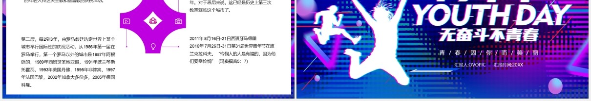 创意故障风世界青年节工作汇报总结PPT模板