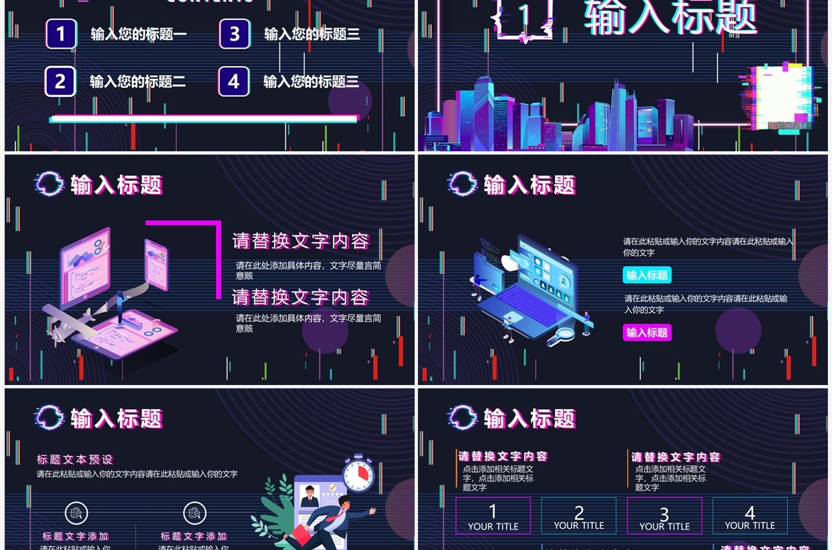 紫色故障风抖音运营方案策划PPT模板