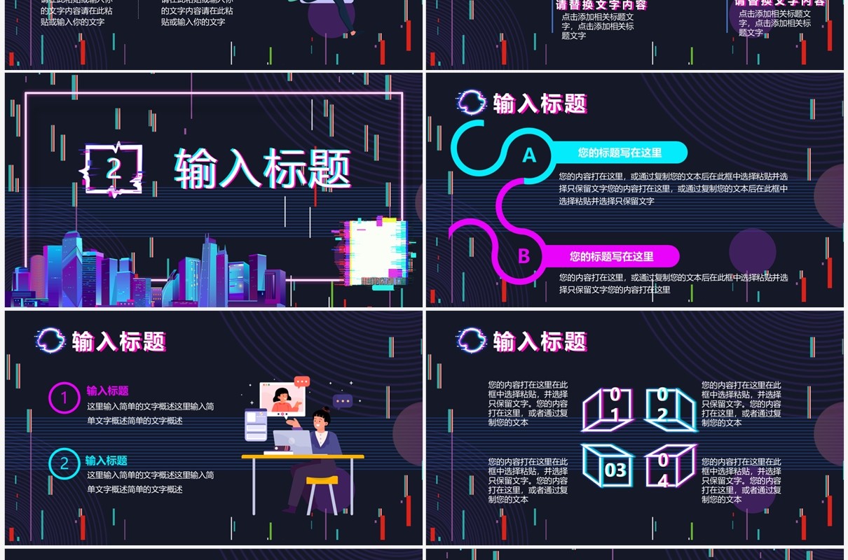 紫色故障风抖音运营方案策划PPT模板