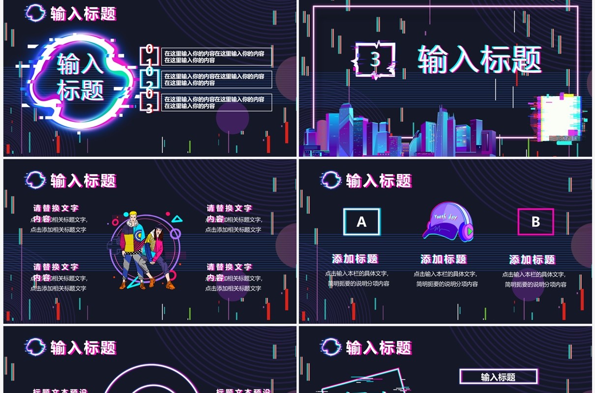 紫色故障风抖音运营方案策划PPT模板