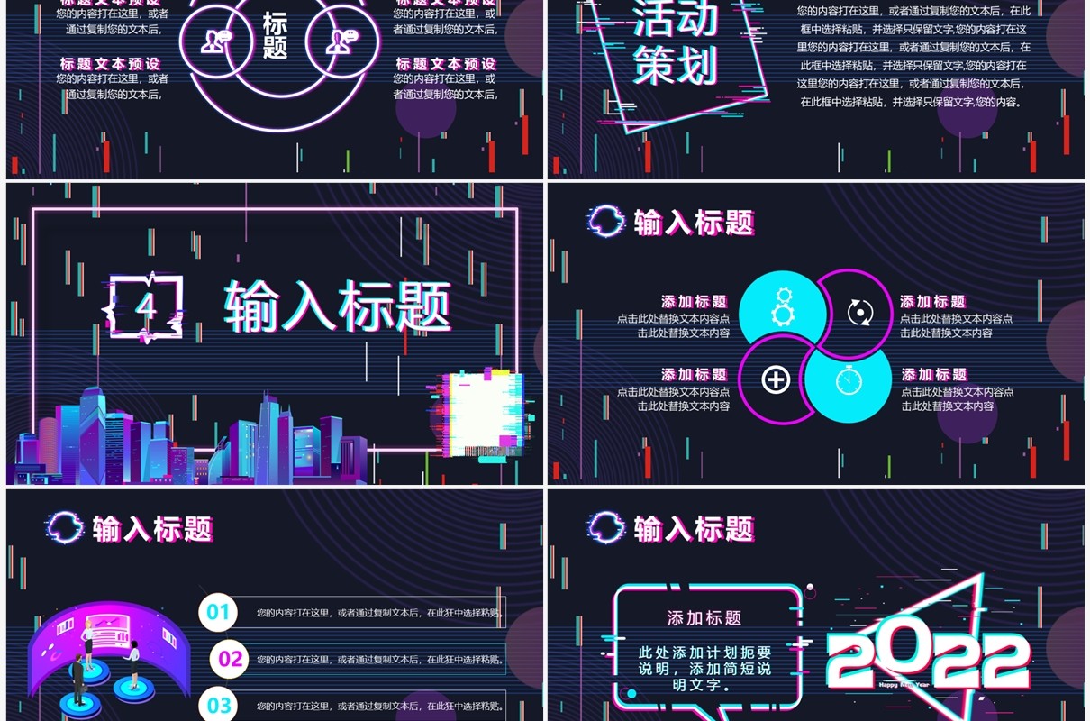 紫色故障风抖音运营方案策划PPT模板