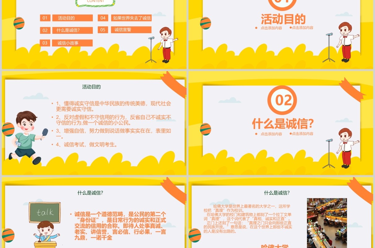 黄色诚信教育主题班会课件PPT模板