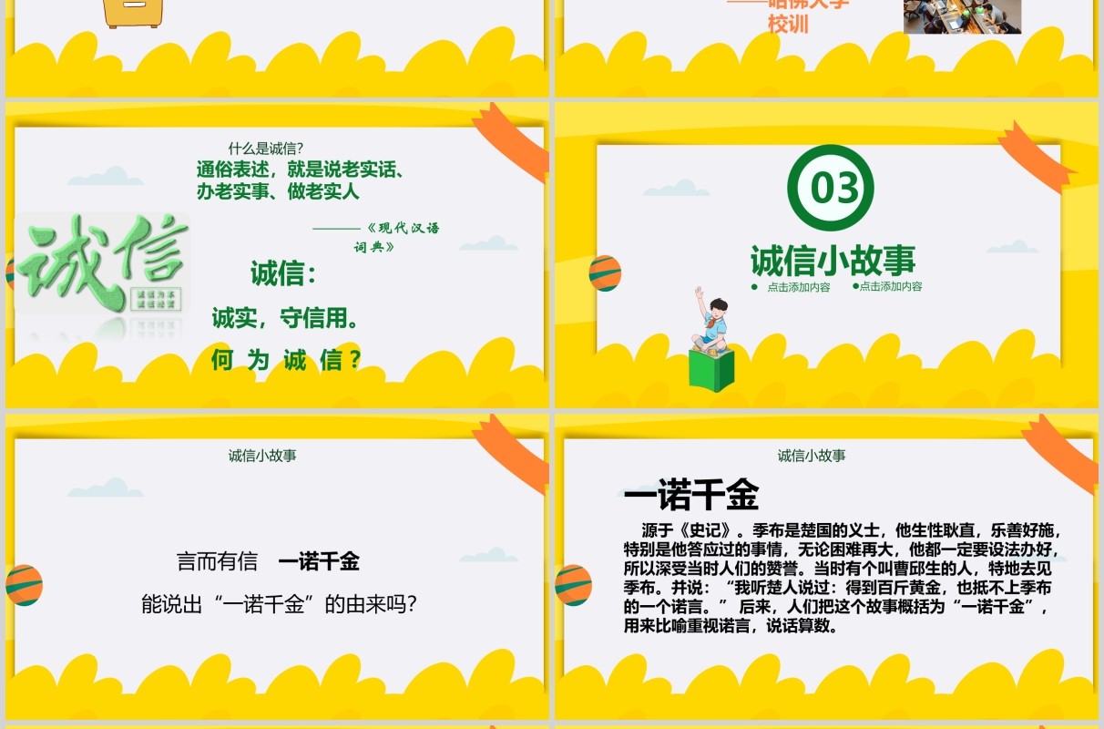 黄色诚信教育主题班会课件PPT模板