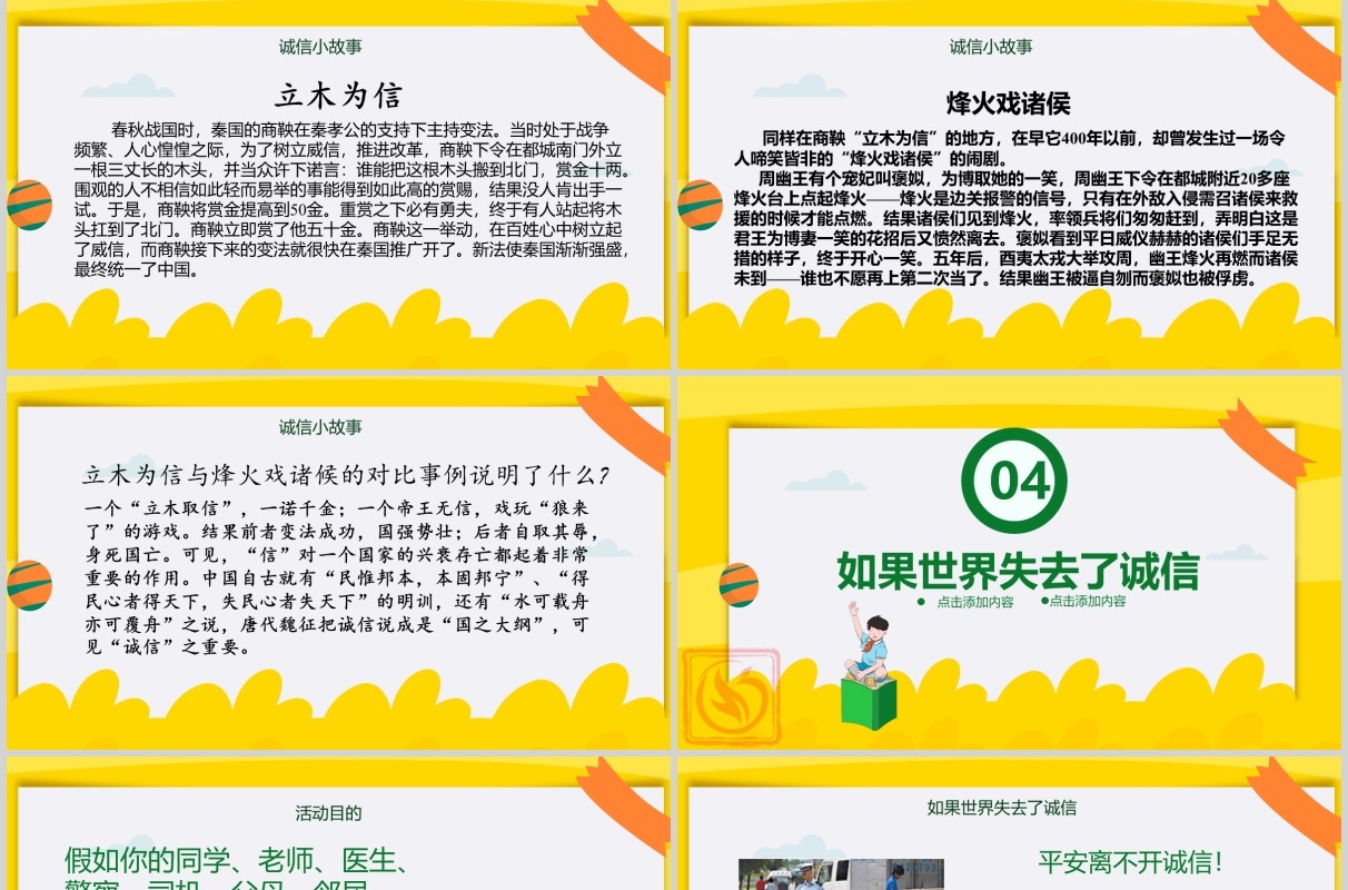 黄色诚信教育主题班会课件PPT模板