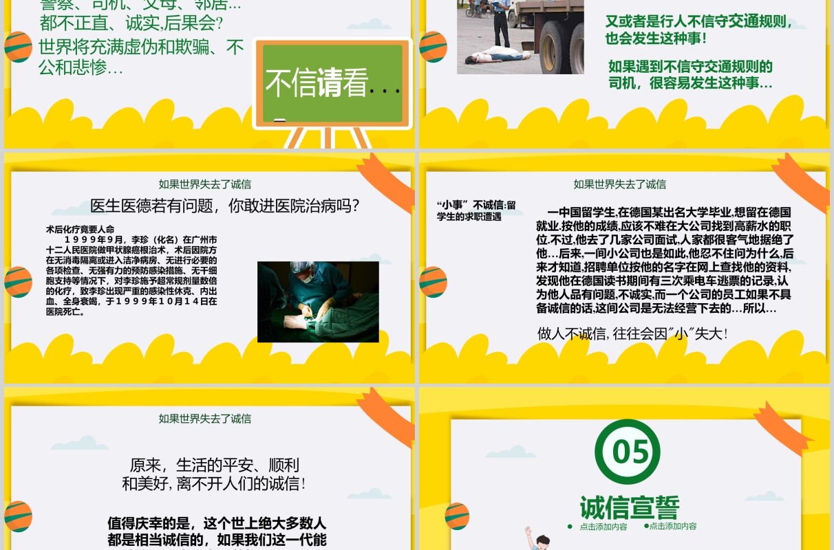黄色诚信教育主题班会课件PPT模板
