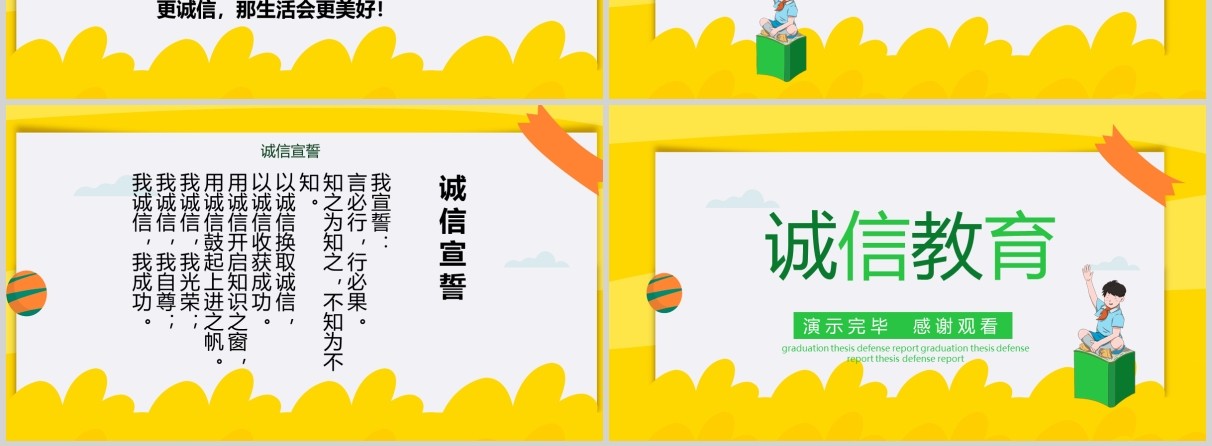 黄色诚信教育主题班会课件PPT模板