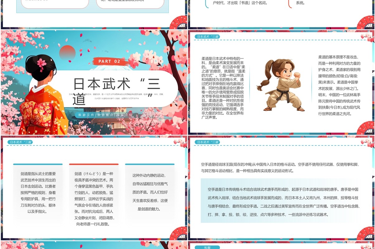 蓝色插画风日本人文艺术文化PPT模板