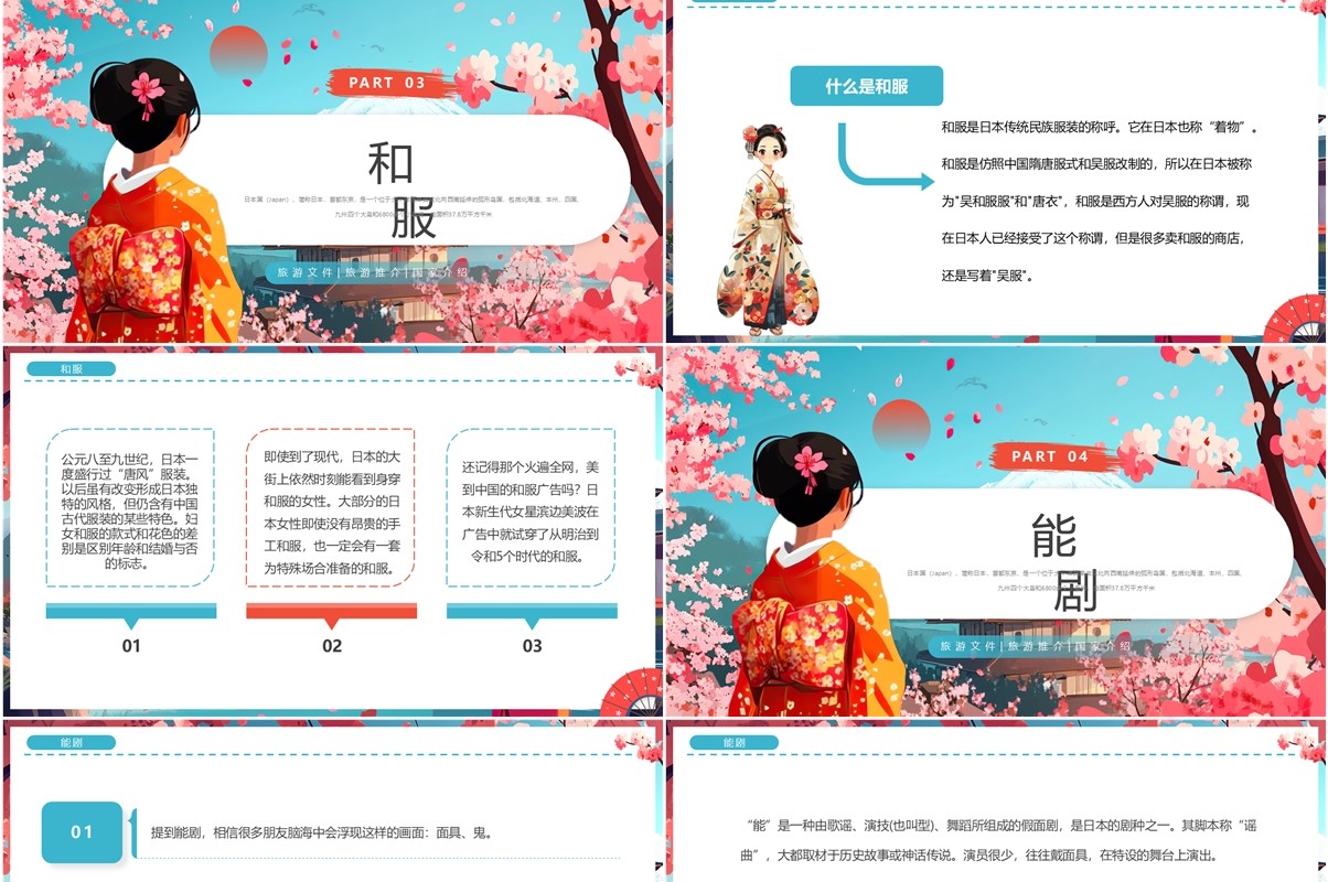 蓝色插画风日本人文艺术文化PPT模板