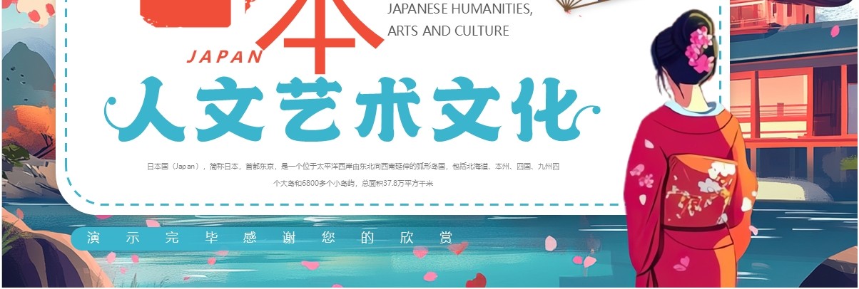 蓝色插画风日本人文艺术文化PPT模板