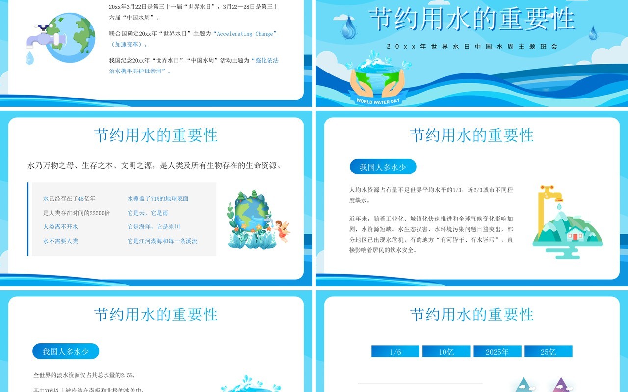 蓝色卡通风世界水日中国水周PPT模板