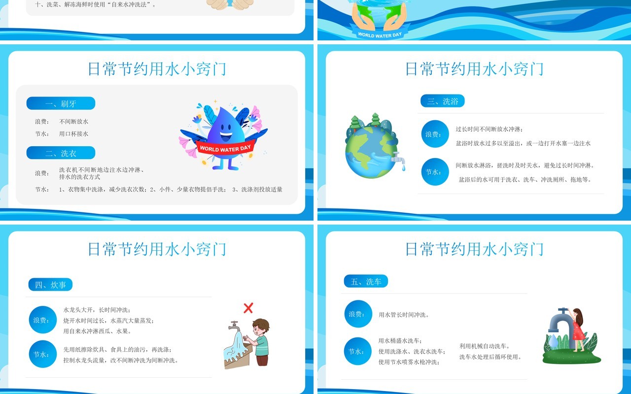 蓝色卡通风世界水日中国水周PPT模板