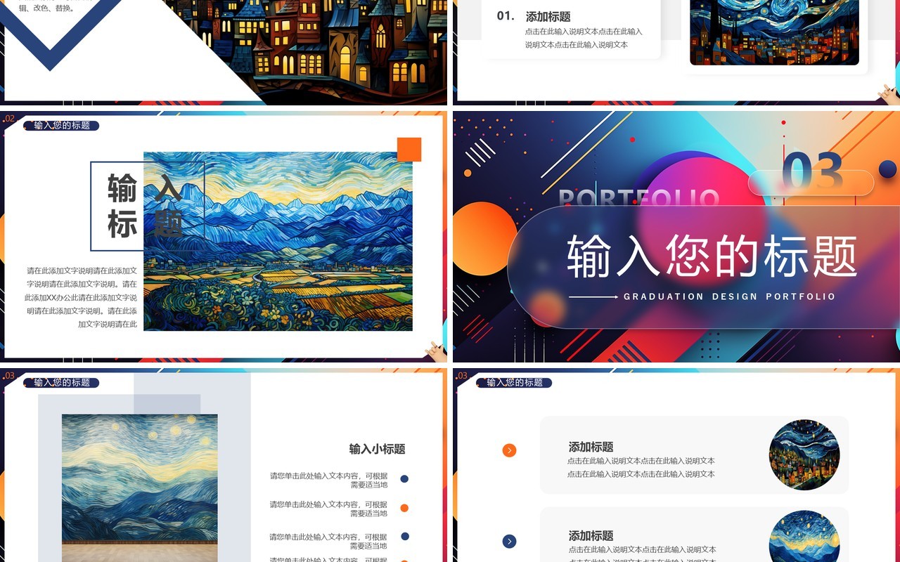 蓝色简约风毕业设计作品集PPT模板
