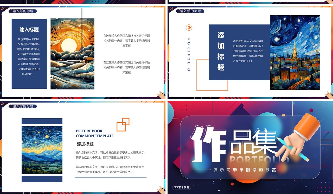 蓝色简约风毕业设计作品集PPT模板