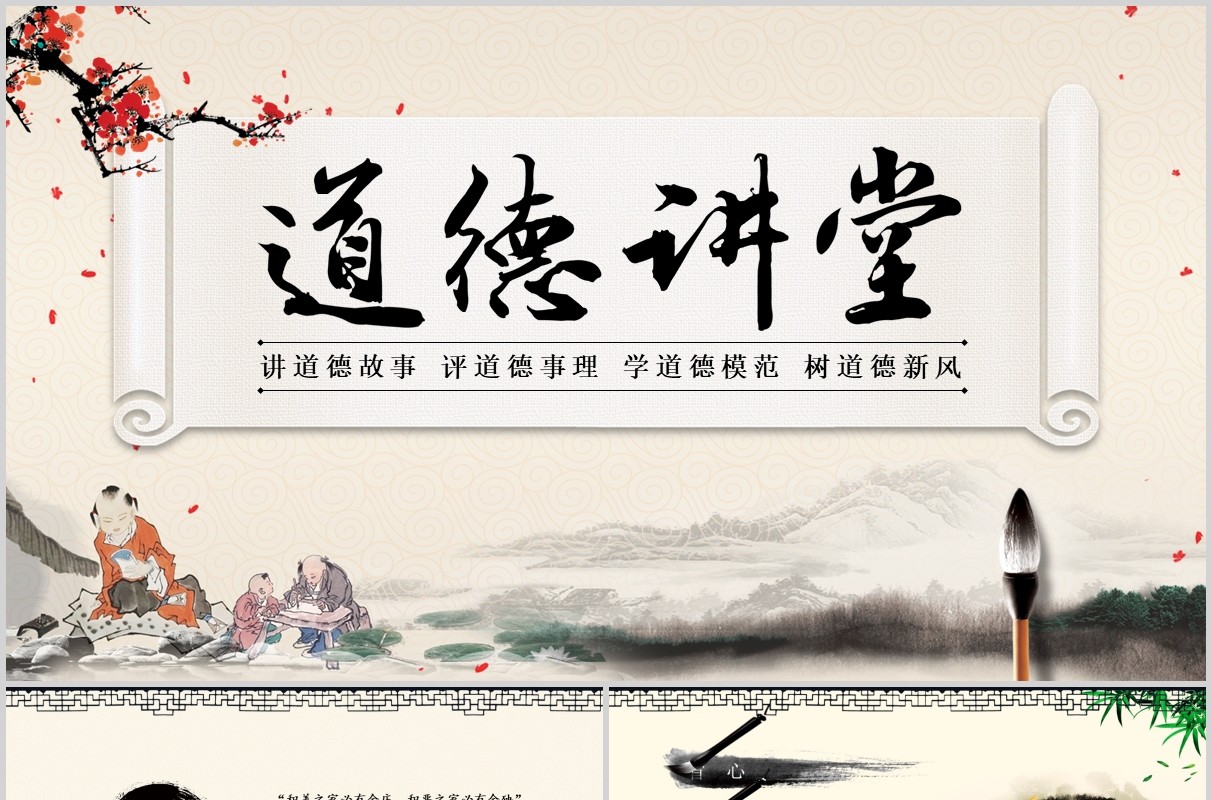 道德讲堂学校学习教育课件ppt模板