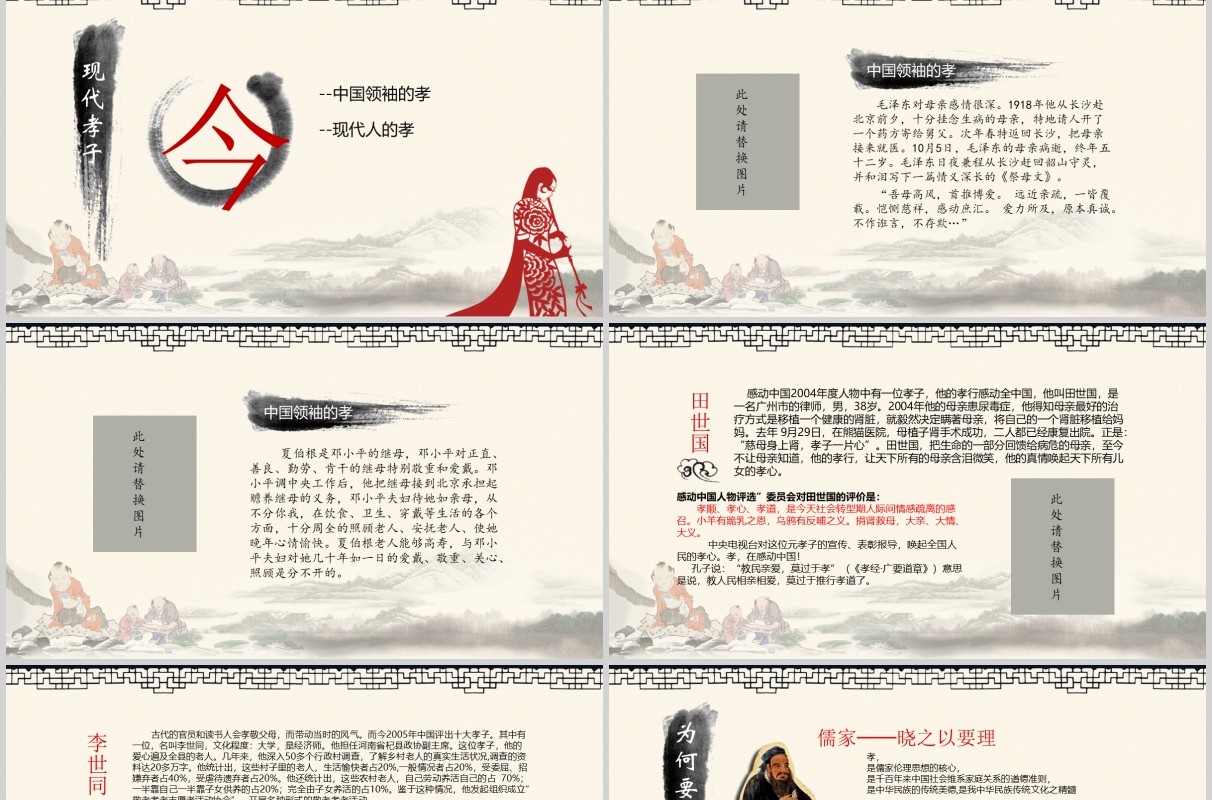 道德讲堂学校学习教育课件ppt模板