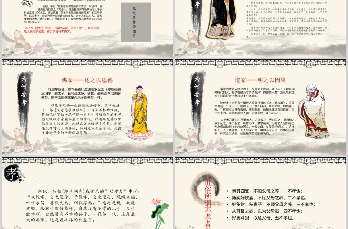 道德讲堂学校学习教育课件ppt模板