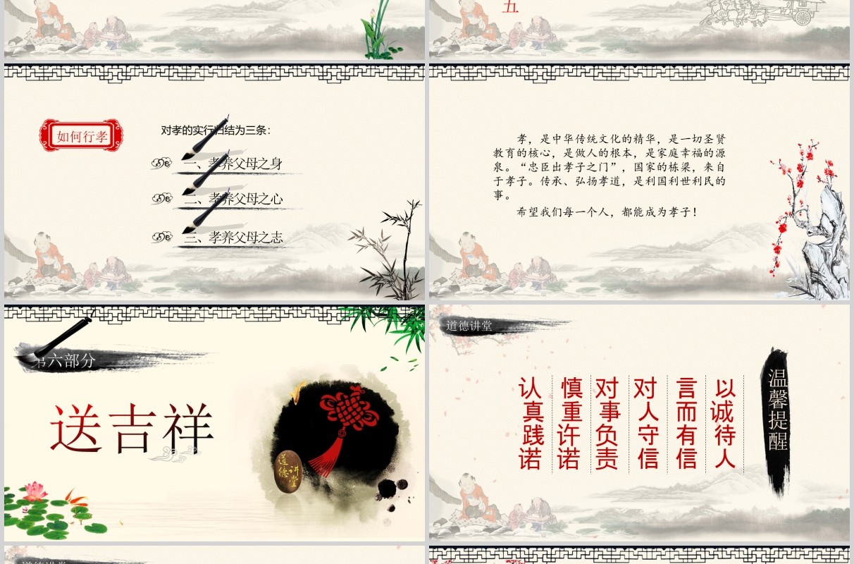 道德讲堂学校学习教育课件ppt模板