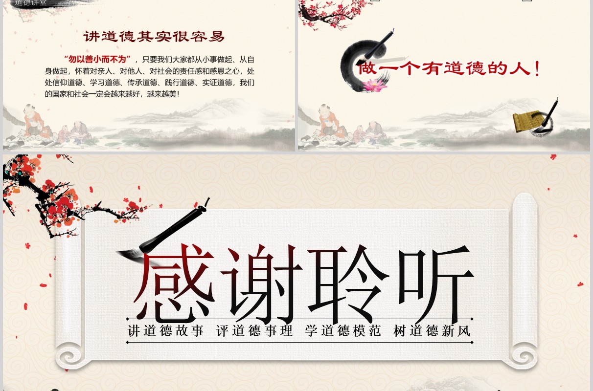 道德讲堂学校学习教育课件ppt模板