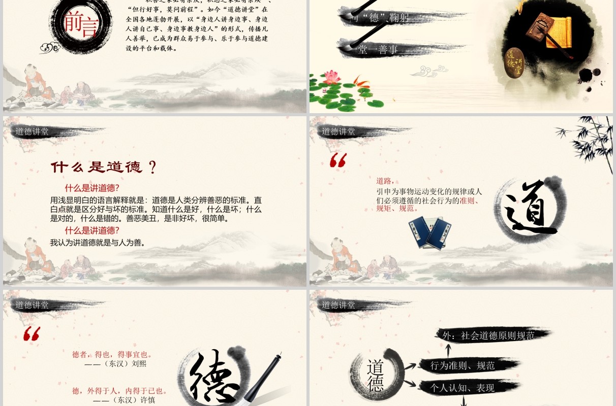 道德讲堂学校学习教育课件ppt模板