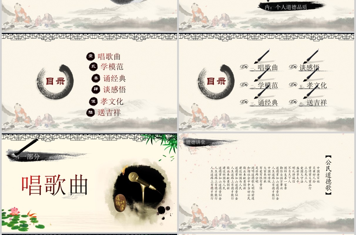 道德讲堂学校学习教育课件ppt模板