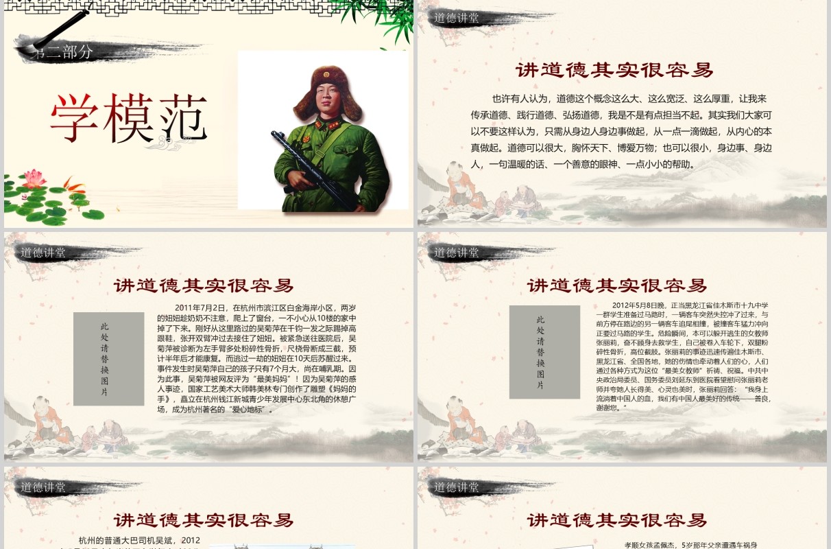 道德讲堂学校学习教育课件ppt模板