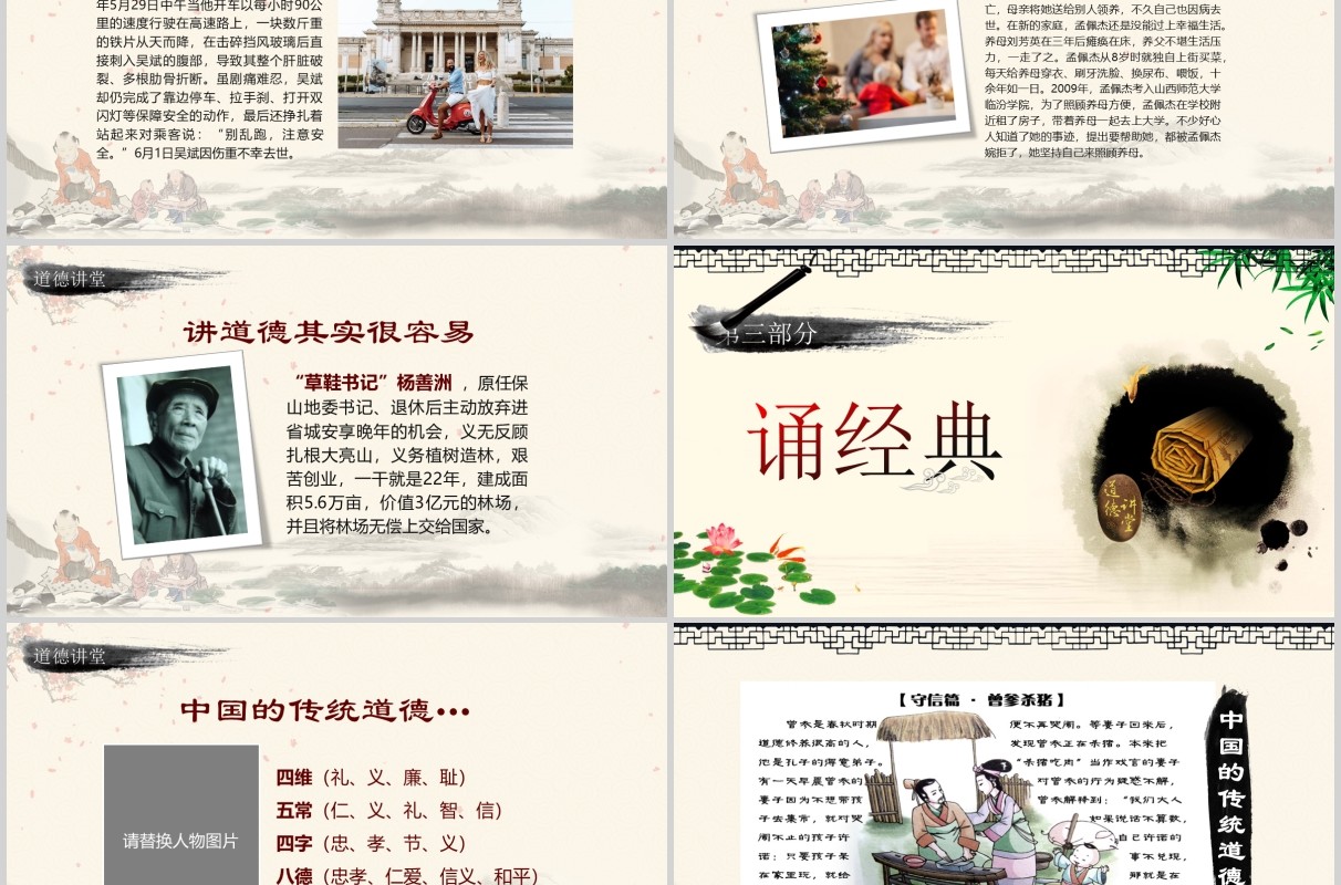 道德讲堂学校学习教育课件ppt模板