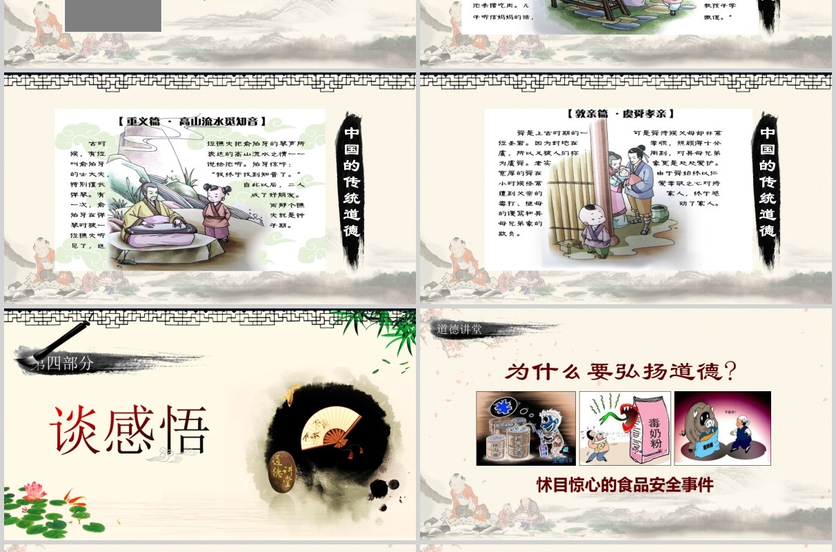 道德讲堂学校学习教育课件ppt模板