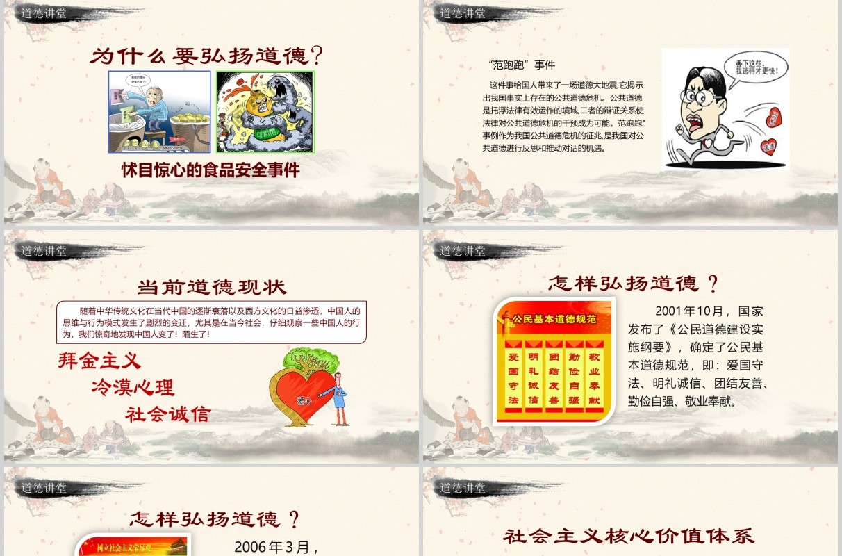 道德讲堂学校学习教育课件ppt模板