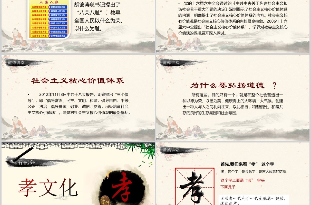 道德讲堂学校学习教育课件ppt模板