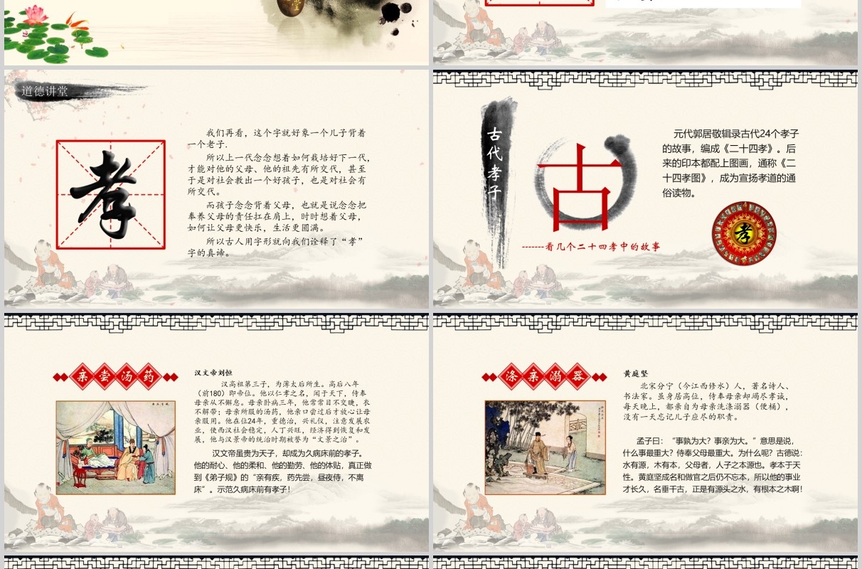 道德讲堂学校学习教育课件ppt模板
