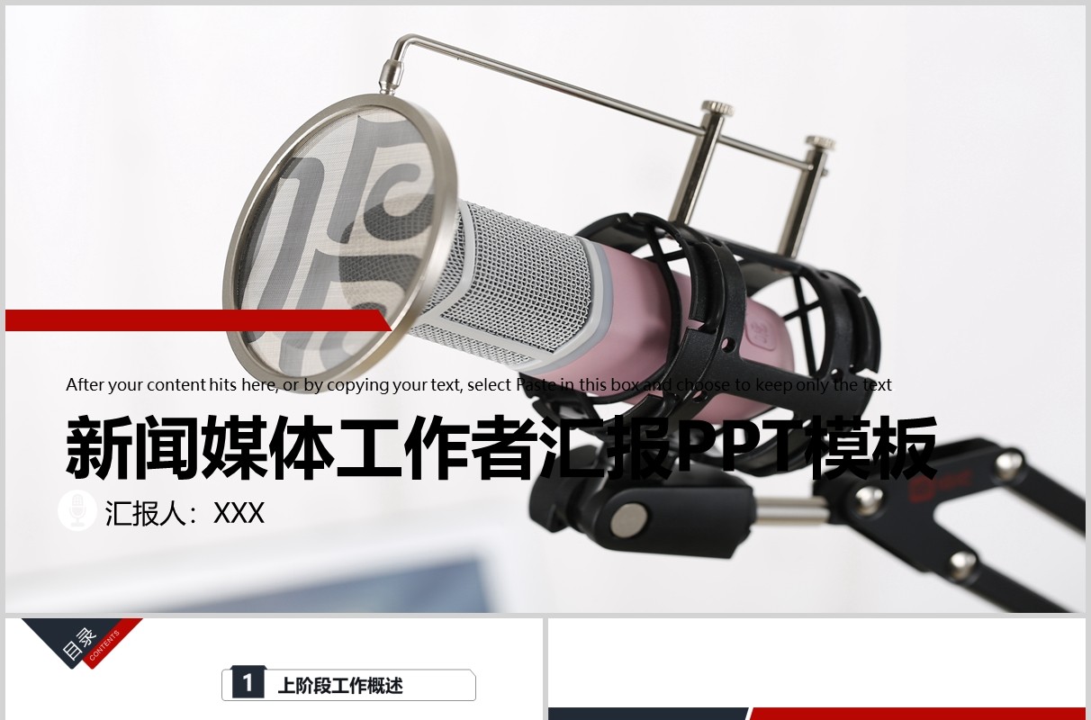 简约新闻媒体工作汇报PPT模板