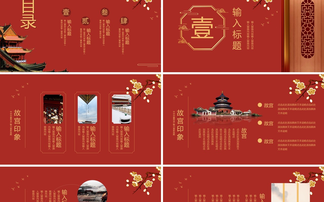 红色中式简约上新了故宫宣传介绍PPT模板