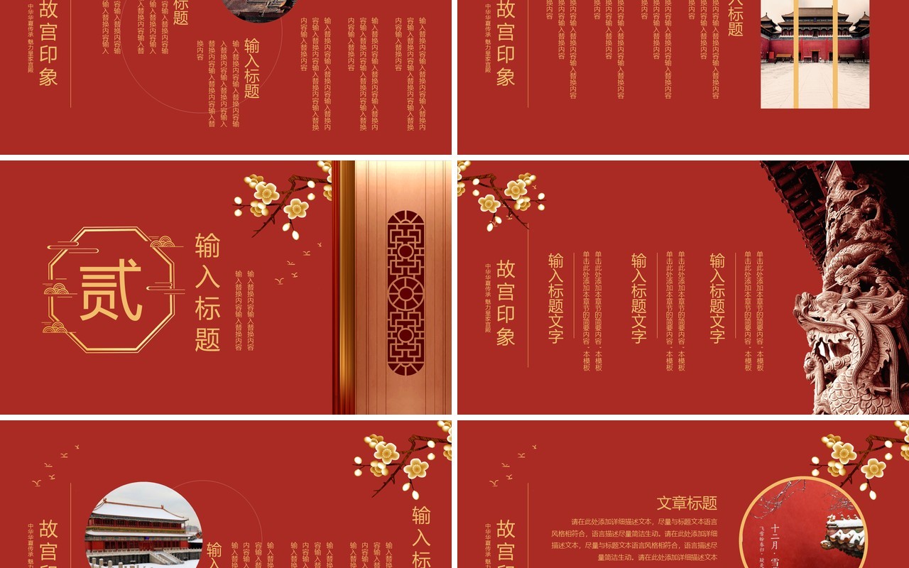 红色中式简约上新了故宫宣传介绍PPT模板