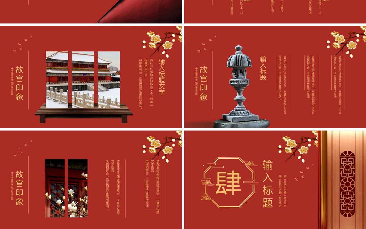 红色中式简约上新了故宫宣传介绍PPT模板